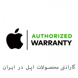 گارانتی رسمی محصولات اپل Apple Warranty International