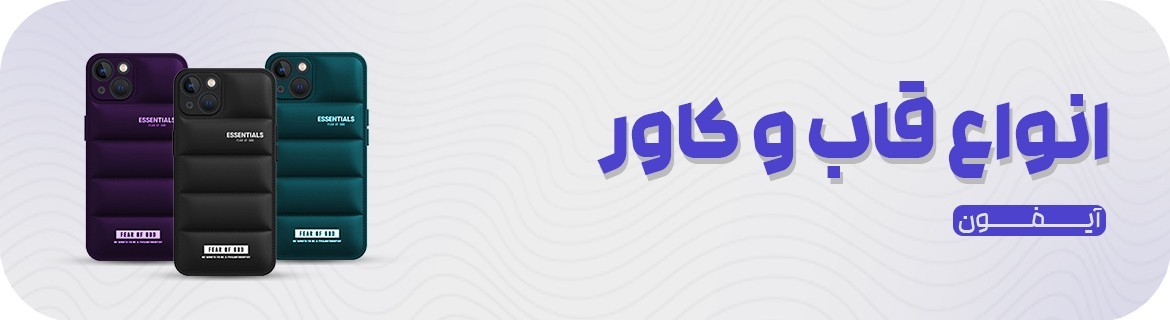 قیمت خرید انواع قاب و کاور محصولات اپل