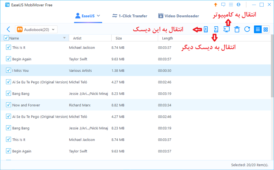 نحوه استفاده از نرم افزار Ease US MobiMover