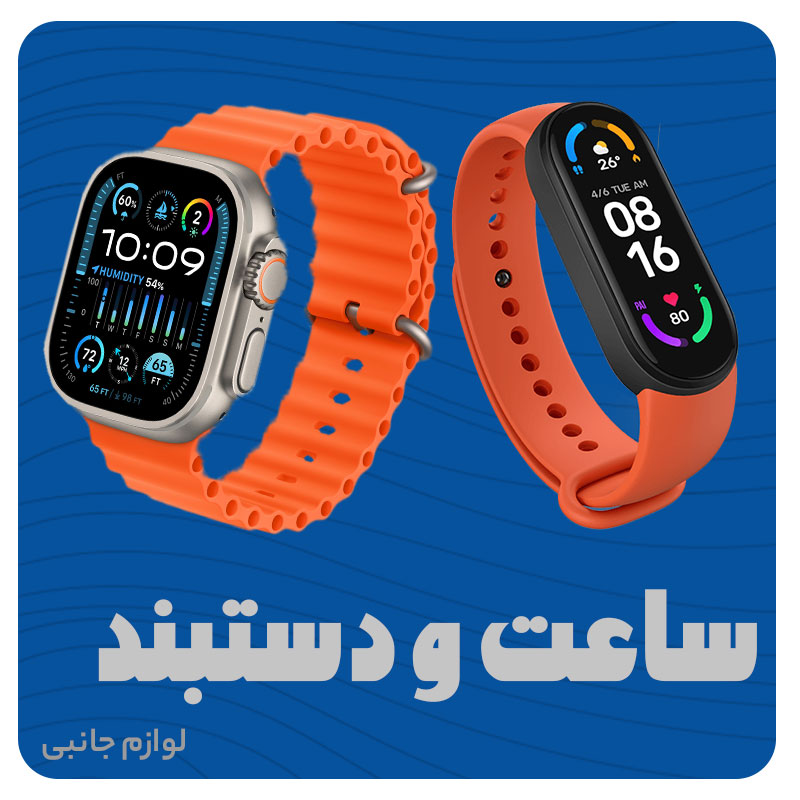watch and sport watch