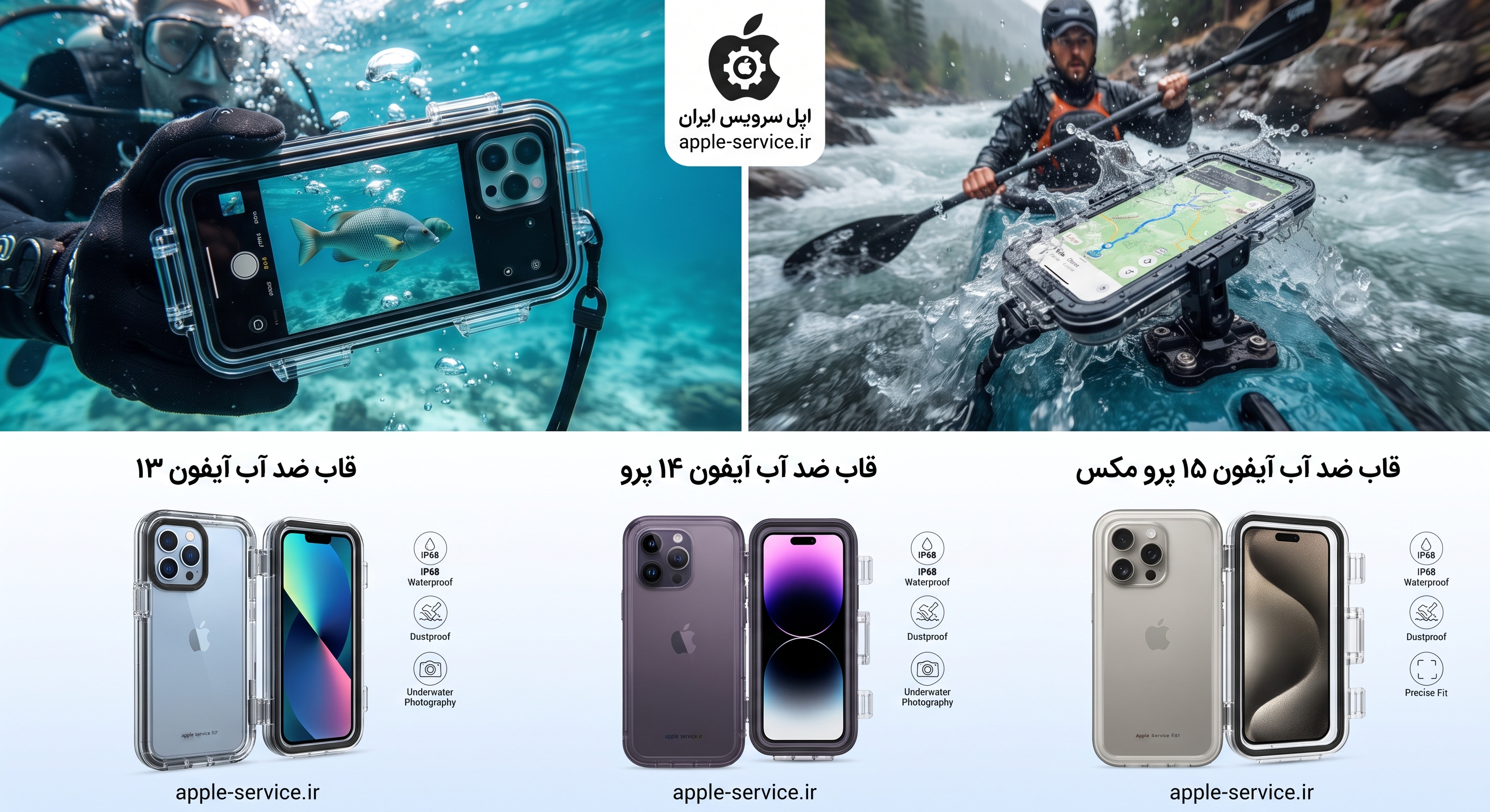 قاب ضد آب آیفون