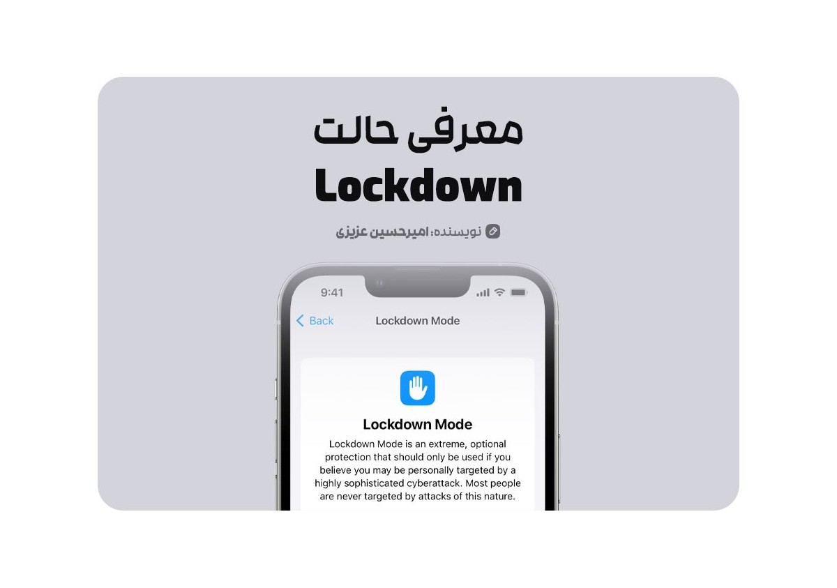 معرفی حالت Lockdown در iOS 16