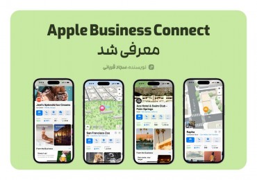 Apple Business Connect معرفی شد