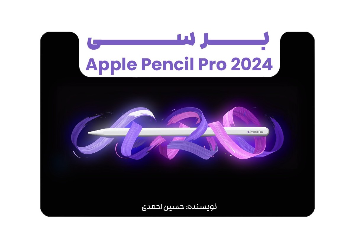 بررسی Apple Pencil Pro 2024