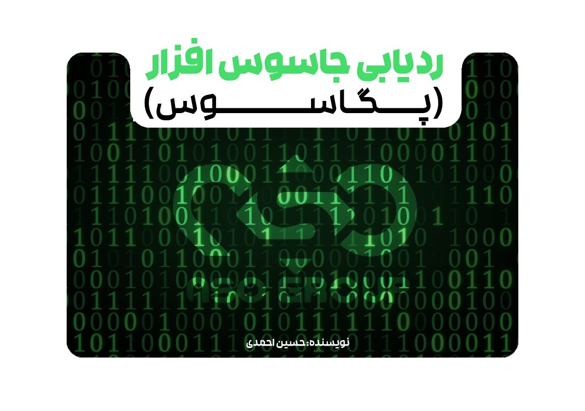  با این برنامه آیفون را برای شناسایی جاسوس‌ افزار پگاسوس اسکن کنید