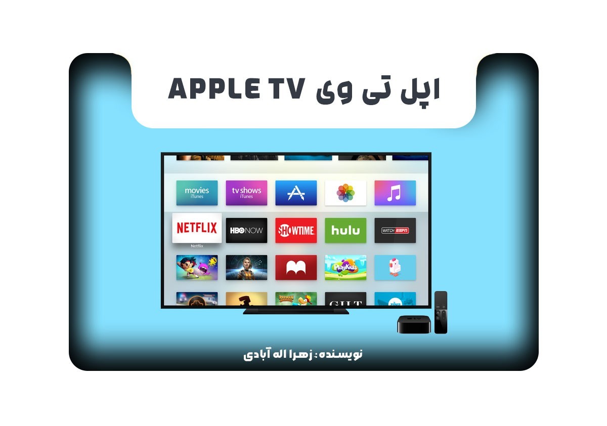 اپل تی وی Apple TV