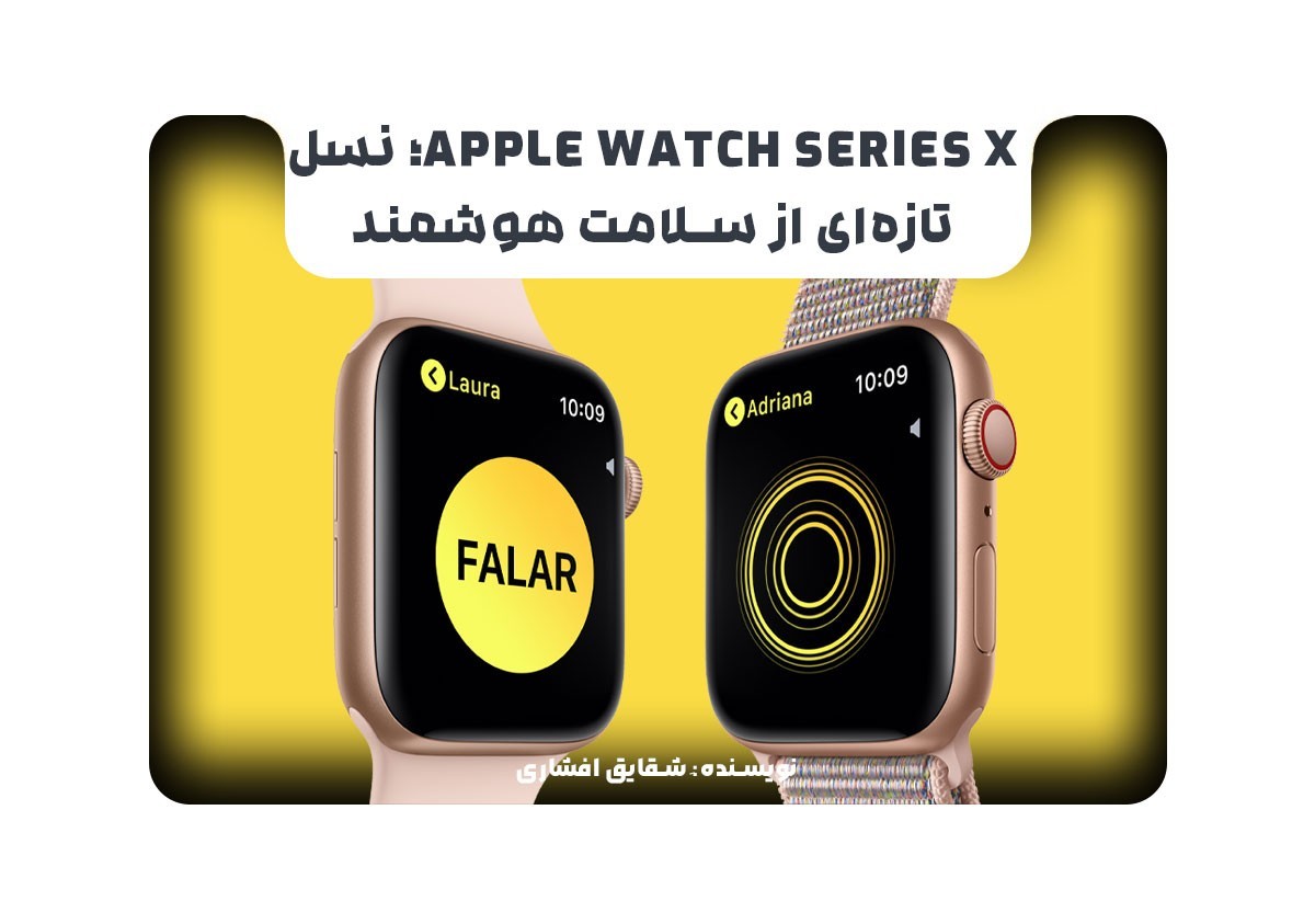 Apple Watch Series X؛ نسل تازه‌ای از سلامت هوشمند