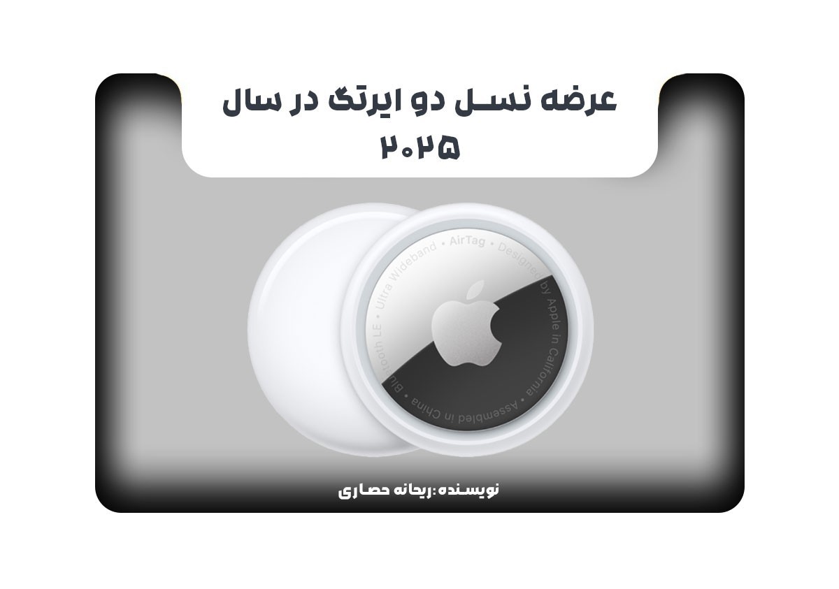عرضه نسل دو ایرتگ در سال 2025