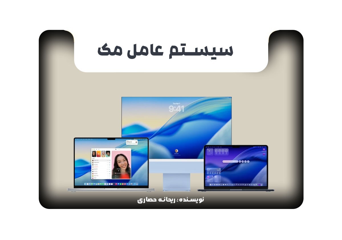 سیستم عامل مک