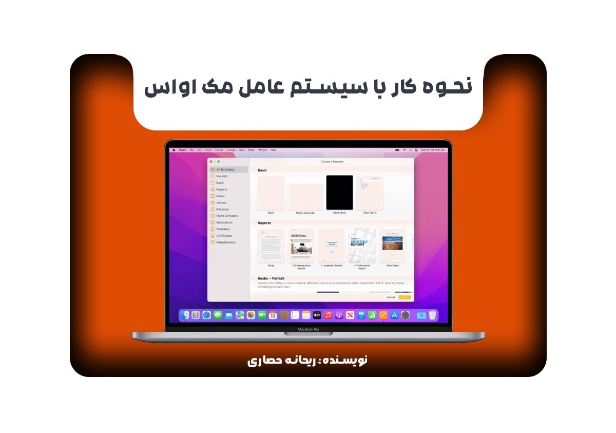 نحوه کار با سیستم عامل مک اواس